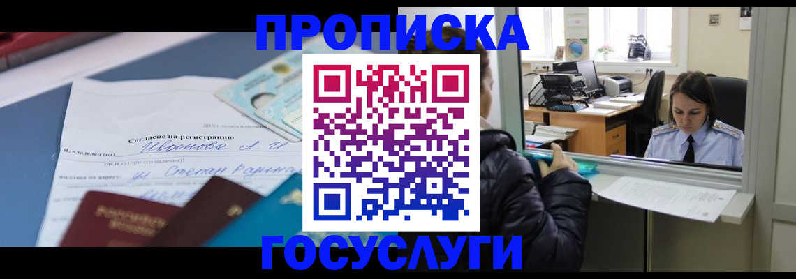 временная регистрация для школы в Приморском крае